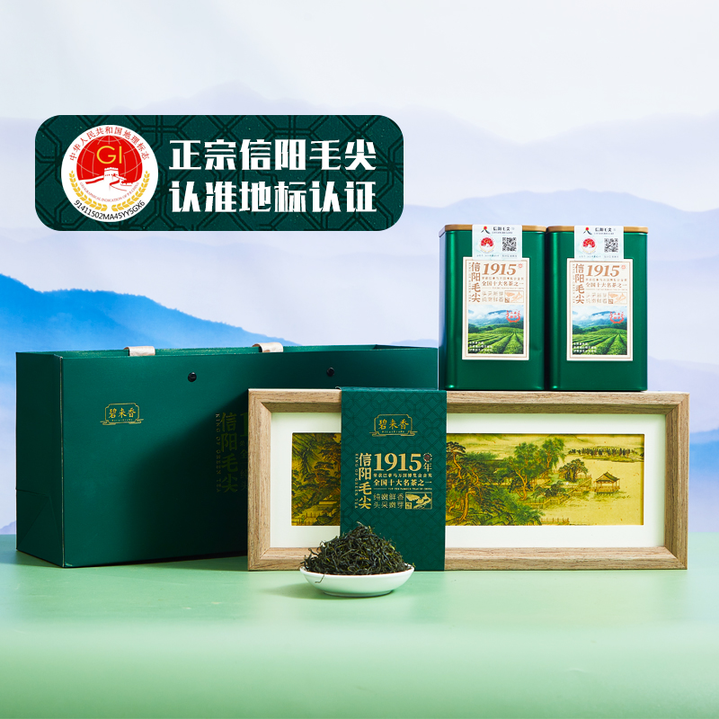DH-J-2025年新茶碧来香信阳毛尖绿茶 精美礼盒装290g 中秋送礼佳选 感恩年货节礼品礼物见家长送老师送长辈 信阳毛尖地理标识认证等级四级 茶叶礼盒 春节送礼年货