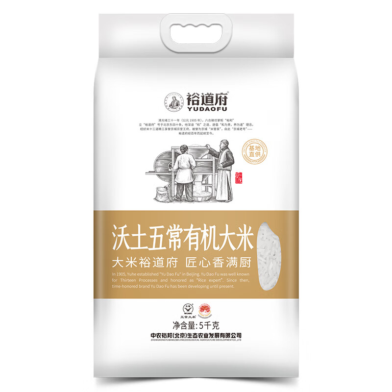 J-普区包邮 裕道府沃土有机五常大米5KG装 真空包装10斤装 节日好礼企业团购随手礼