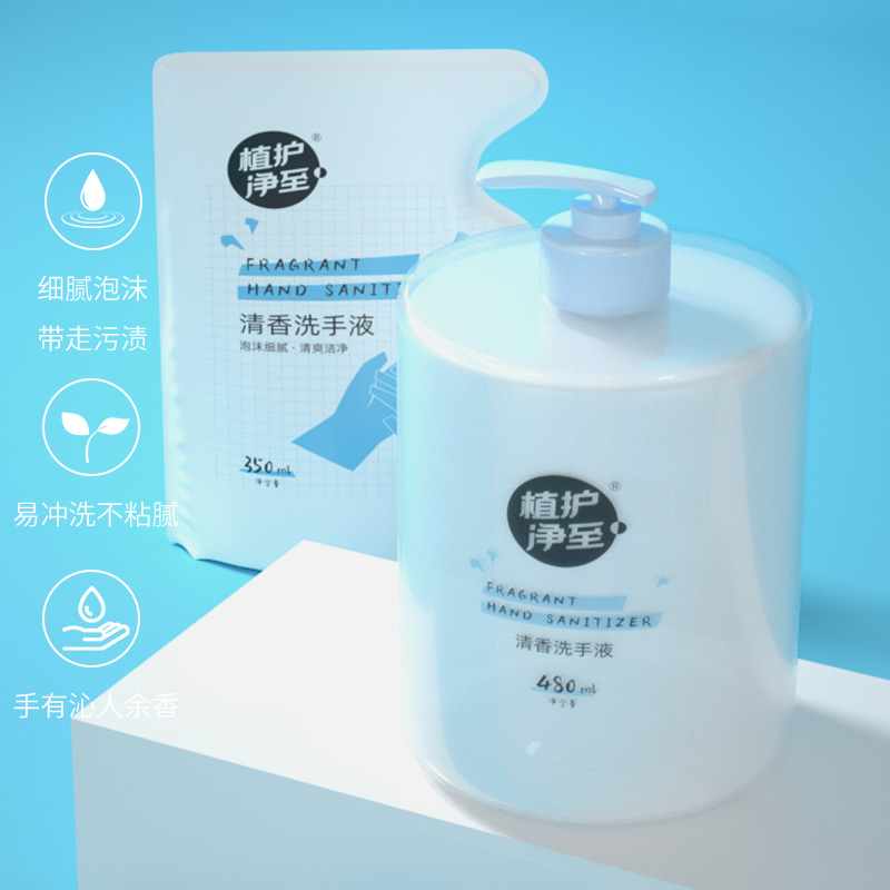 J-【热评1000+】植护 净至清香洗手液480ml/瓶 ZH2259