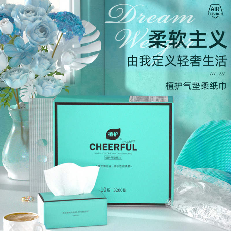 J-植护悦色蓝压花纸面巾 140*175mm/4层 80抽*10包/提 共800抽纸 ZH522898N10 纸巾