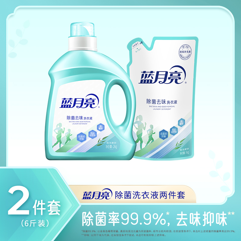 J-蓝月亮[除菌款洗衣液组合A]2kg阳光桉叶除菌去味洗衣液+1kg阳光桉叶除菌去味洗衣液袋装【81000730】
