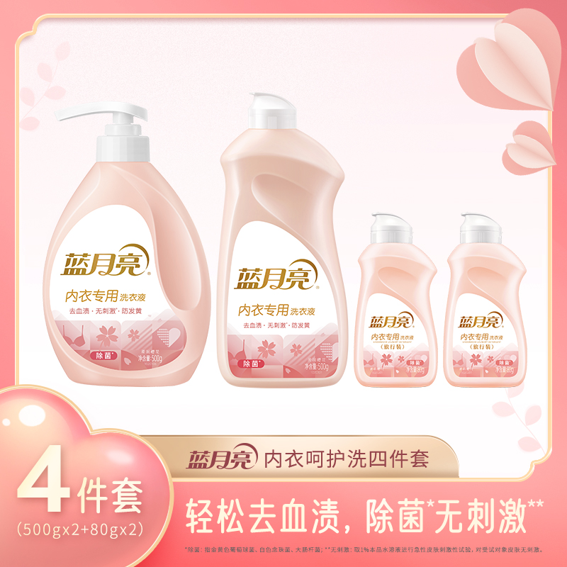 J-蓝月亮[内衣洗组合A]500g樱花内衣专用洗衣液泵装+500g内衣翻盖装+80g内衣旅行装*2【81000991】