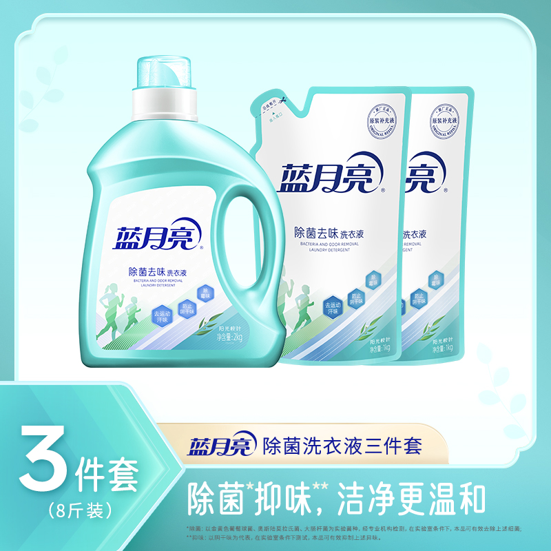 J-蓝月亮[除菌款洗衣液组合B]2kg阳光桉叶除菌去味洗衣液+1kg阳光桉叶除菌去味洗衣液袋装*2【81000697】