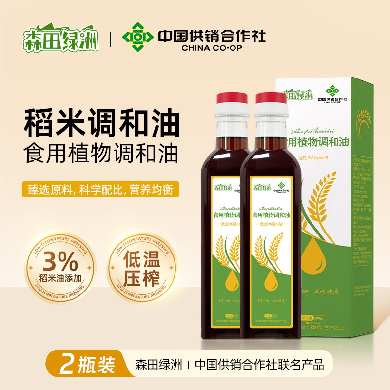 DH-【下单100起物流普区包邮】J-【2瓶】森田绿洲食用植物调和油添加3%稻米油 甄选原料物理压榨油润飘香稻米食用植物调和油500ml*2