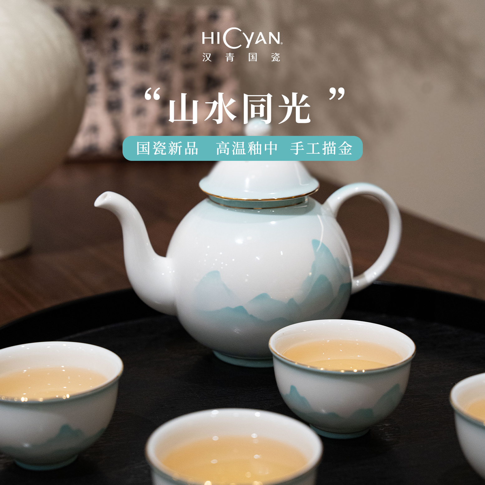 J-普区包邮 汉青陶瓷山水同光和合中式茶具 骨质瓷礼盒套装 中式茶具 1壶4杯 4人用
