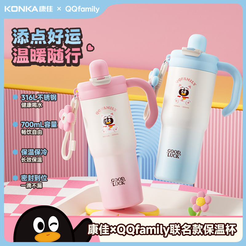 《J-热评100+》康佳&QQfamily联名吸管保温杯 普区包邮巨无霸大容量冰霸杯 316L不锈钢保温杯KBWB-1051-QQ（颜色可选）