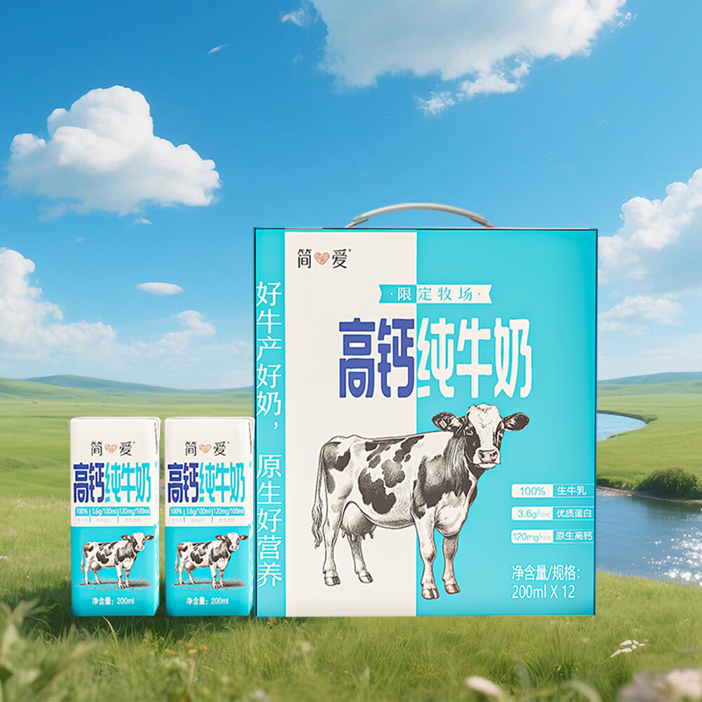 J-普区包邮 简爱高钙纯牛奶 限定牧场优质蛋白 生牛乳营养纯牛奶
 200ml*12产地安徽省蚌埠市