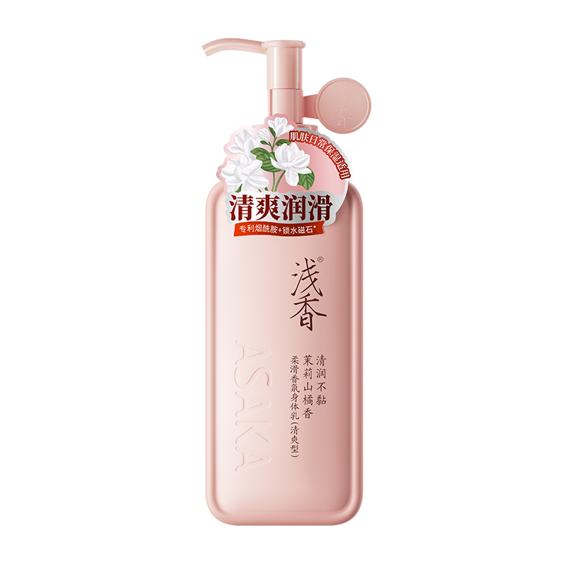 《J-热评100+》浅香柔滑香氛身体乳（清爽型）250g 普区包邮 身体乳保湿乳持久留香润肤乳男女士通用身体护理四季款【春节假期2月12日中午12点-2月23日不发货】