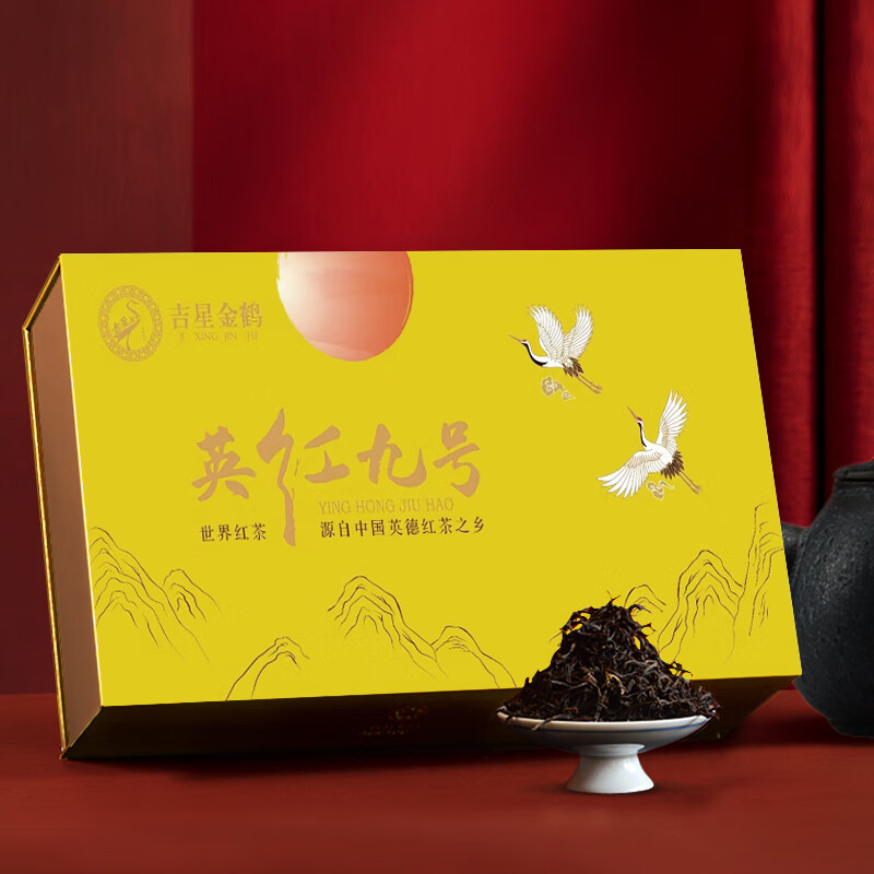 J-【热评1000+】吉星金鹤 英红九号英德红茶 黄色包装 精美礼盒装 每盒附赠手提袋