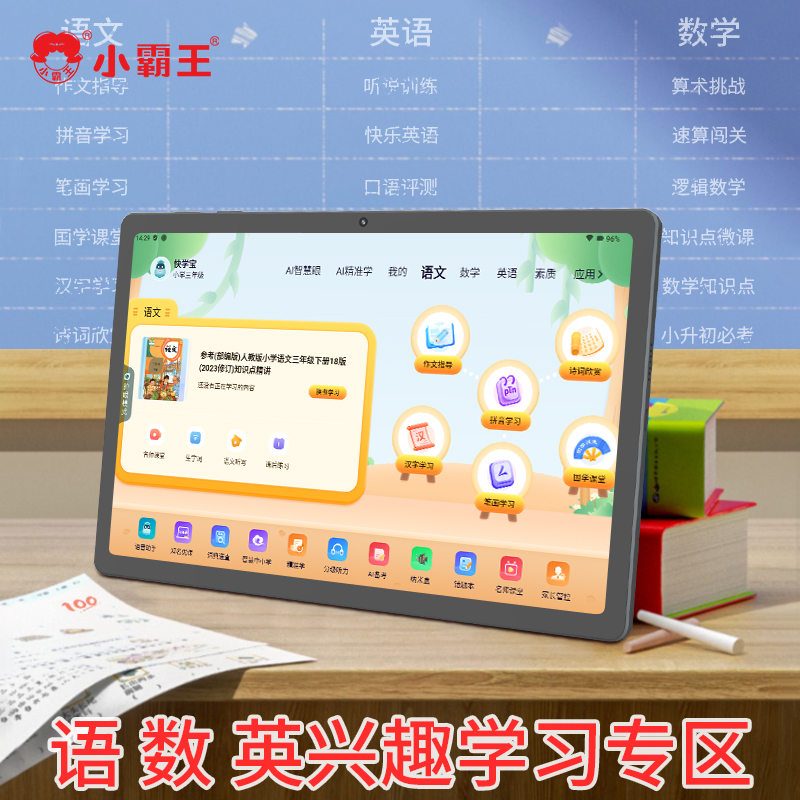 J-小霸王M5平板电脑学习机12G运行小学初中高中课本教材同步英语语文数儿童学生上网课专用神器家教点读机12G运行+128G【全科同步精准学】