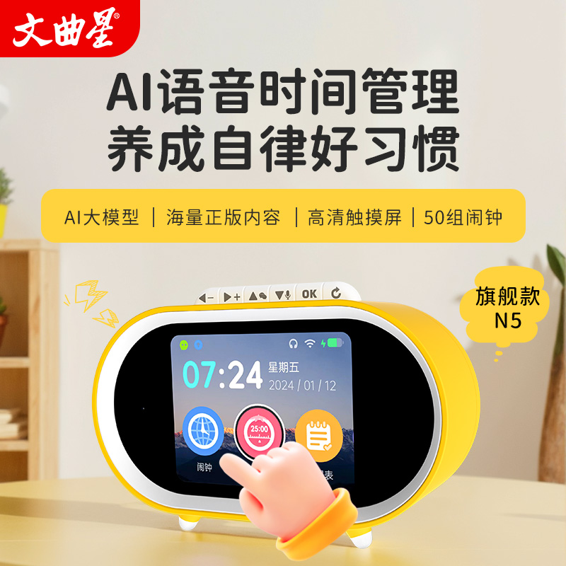 J-文曲星AI智能学习闹钟触屏早教AI大模型3-15岁学生时间管理器儿童玩具开学必备品N5旗舰款