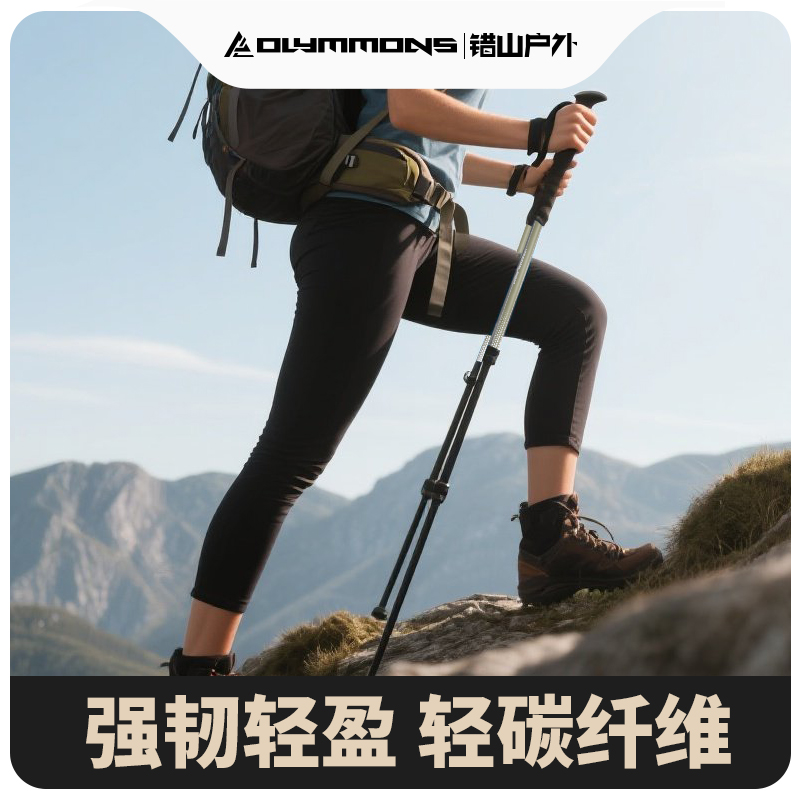 J-错山登山杖碳纤维登山杖手杖专业户外爬山装备男女徒步棍碳素超轻伸缩3K拐杖A-02单根