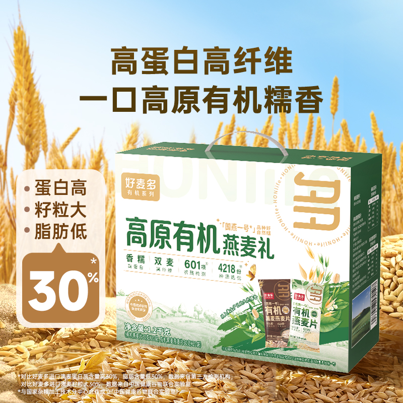 J-好麦多燕麦片营养养生早餐即食高原有机燕麦礼1.2kg【有机黑麦燕麦片30g*20包+有机燕麦片30g*20包】