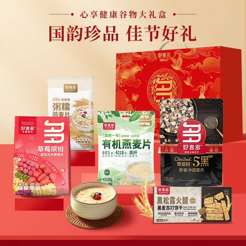 J-好麦多燕麦片营养养生早餐即食心享健康谷物大礼盒1198g【草莓缤纷水果麦片220g*1袋+国燕一号有机燕麦片120g*1袋+奇亚籽5黑即食冲调麦片350g*1袋+粥糯燕麦片408g*1袋+黑麦苏打饼干(黑松露火腿风味)100g*1盒】