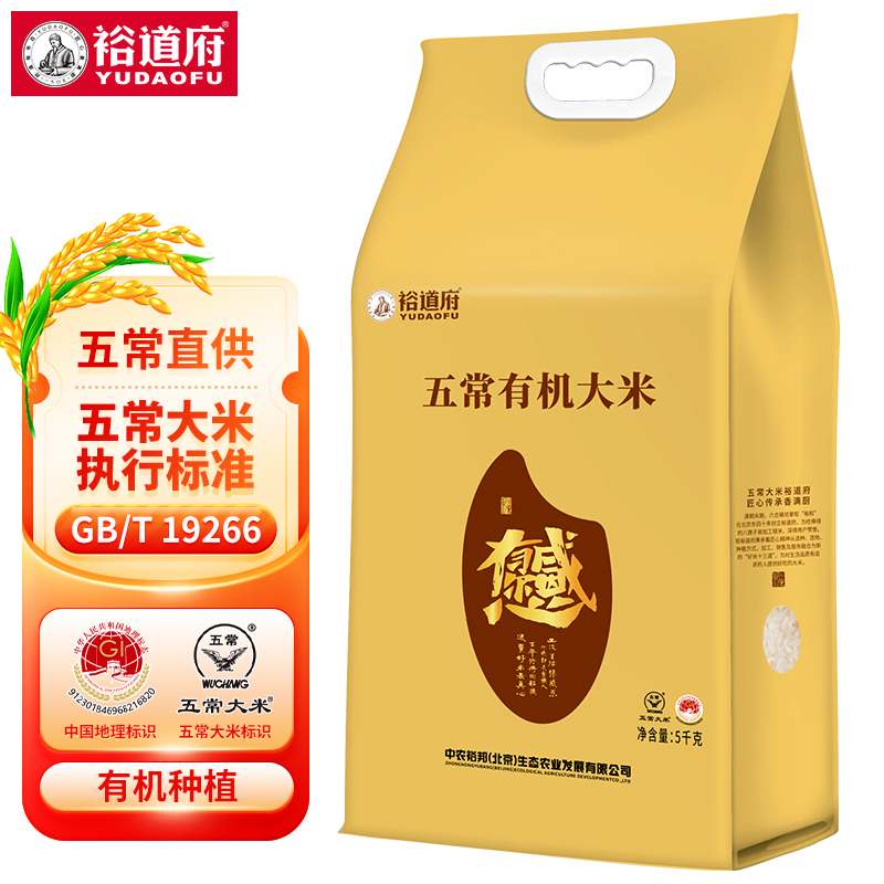 J-裕道府【感恩有你】有机五常大米东北大米5kg