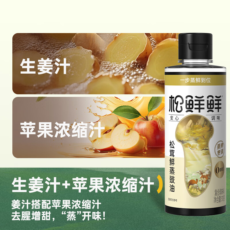 J-【2瓶】松鲜鲜松茸鲜蒸豉油0添加家用厨房食品调料蒸鱼调味310g*2