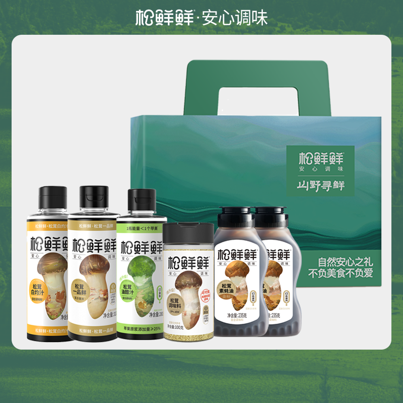 J-松鲜鲜调味礼盒山野寻鲜1470g【松茸调味料100g*1瓶+松茸油醋汁280g*1瓶+松茸一品鲜310g*1瓶+金标松茸素蚝油 235g*2瓶+松鲜鲜白灼汁310g*1瓶+山野寻鲜礼盒*1个】