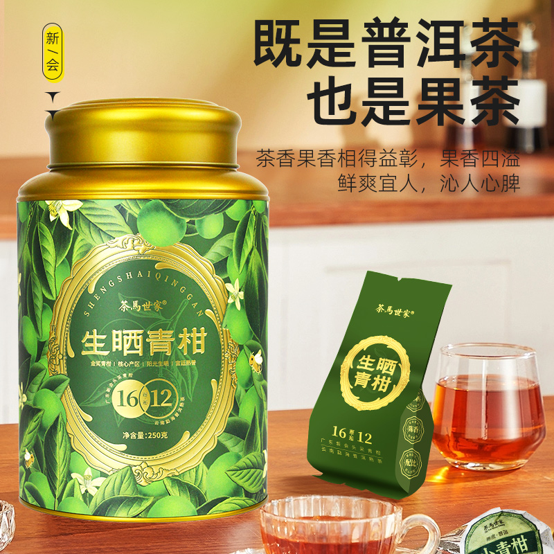 J-【热评2万+】茶马世家正宗新会小青柑独立小袋包装250g 茶叶企业福利送礼好物