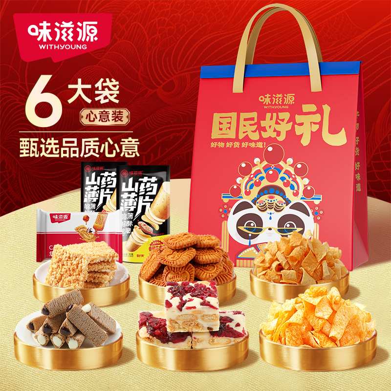 J-味滋源 国民好礼六件零食礼袋570g【糯米锅巴原味 132g*1+熔岩三角酥125g*1+雪花酥125g*1+山药薄片番茄味35g*1+山药薄片炭烧牛肉味35g*1+焦糖饼干118g*1】