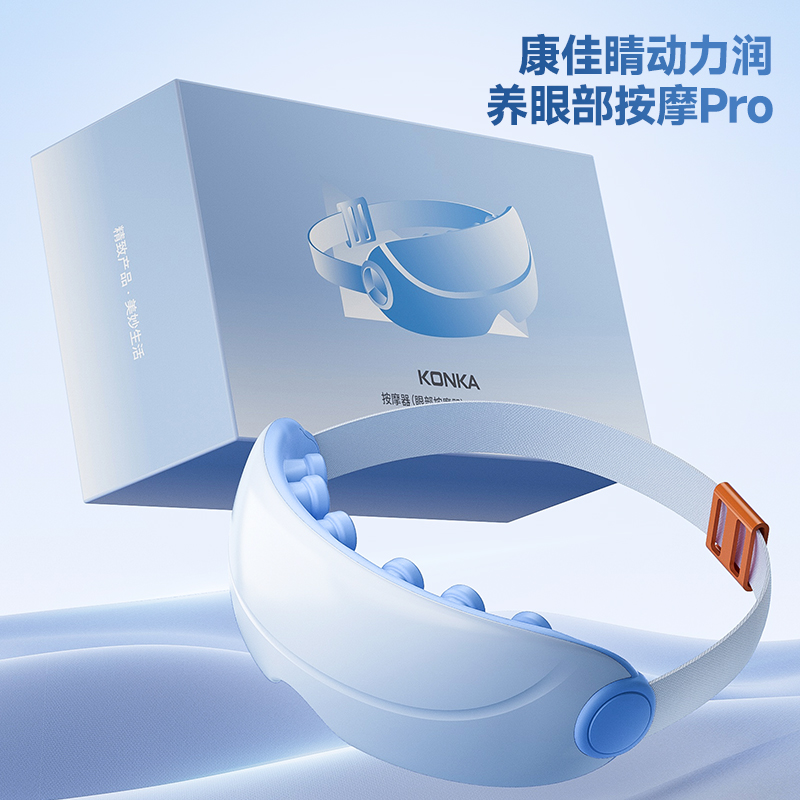 J-康佳KONKA眼部按摩仪 普区包邮 热敷眼罩雾化点震动式干眼润眼仪送长辈商务 KYAM-2002