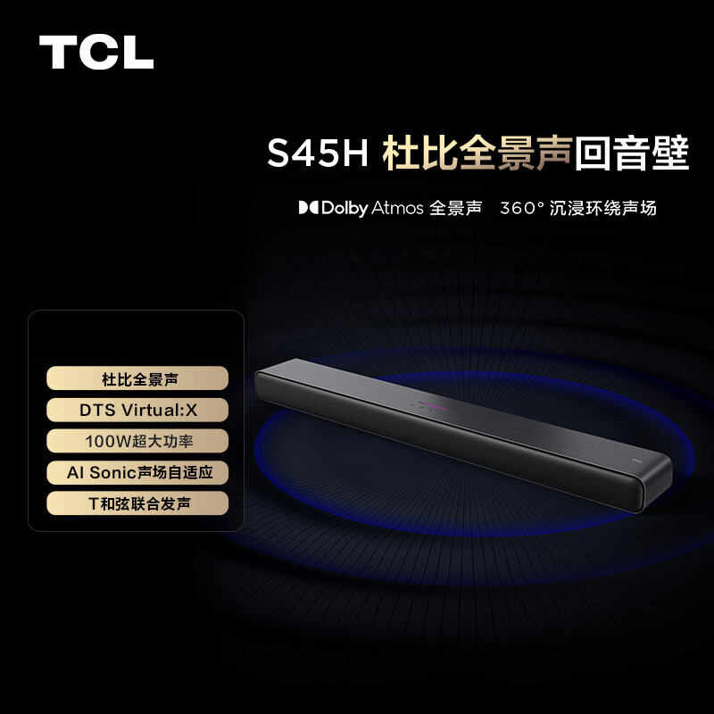 J-TCL回音壁 S45H 杜比全景声 DTS Virtual:X 100W大功率 Soundbar 电视音响 家庭影院 黑色