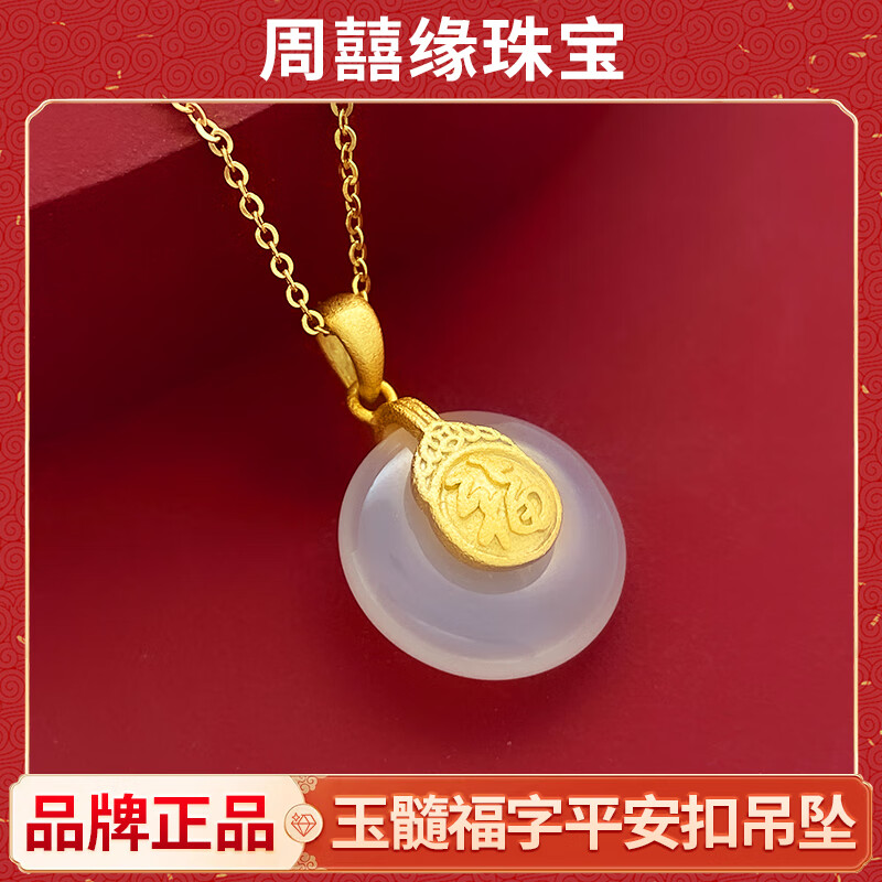 DH-J-普区包邮 周囍缘 S925银镶玉髓福字平安扣吊坠 国风女款吊坠 礼物推荐款 送女友生日礼物节日礼物 一物一证