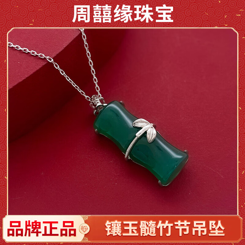 DH-J-普区包邮 周囍缘 S925银新中式玉髓竹节吊坠 国风女款吊坠  送女友节日生日礼物 一物一证