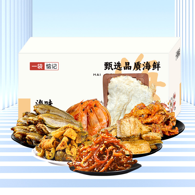 J-一袋惦记海鲜零食礼盒-89B型【带鱼酥+黄鱼酥+烤虾干+鱼皮脆+鳕鱼片+蜜汁烤鱼皮+香辣鳗鱼丝】
