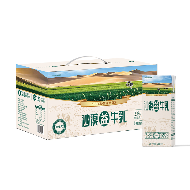 J-【热评200+】良西农场沙漠益牛乳200ML*10盒 奶