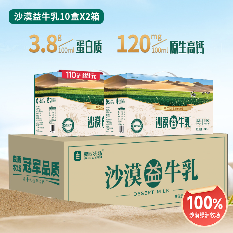 J-【热评200+】良西农场沙漠益牛乳200ML*20盒 奶