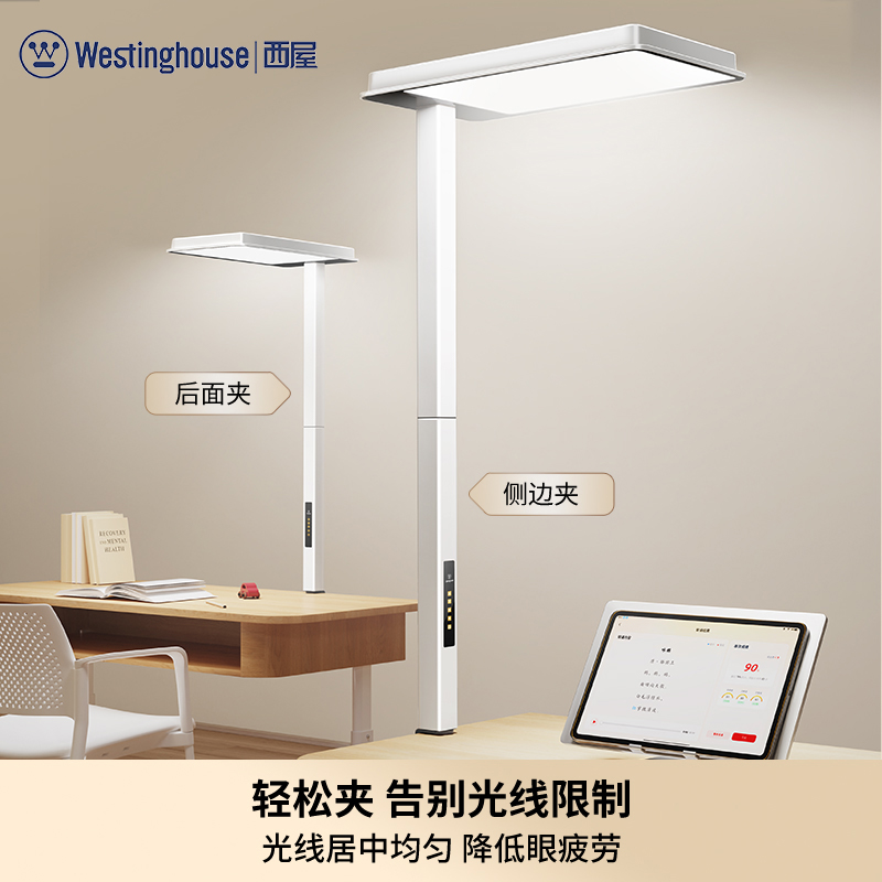 J-西屋Westinghouse桌面夹式大路灯 普区包邮 儿童学习全光谱台灯学生阅读专用桌面夹式灯WWZ100（偏远地区发顺丰）