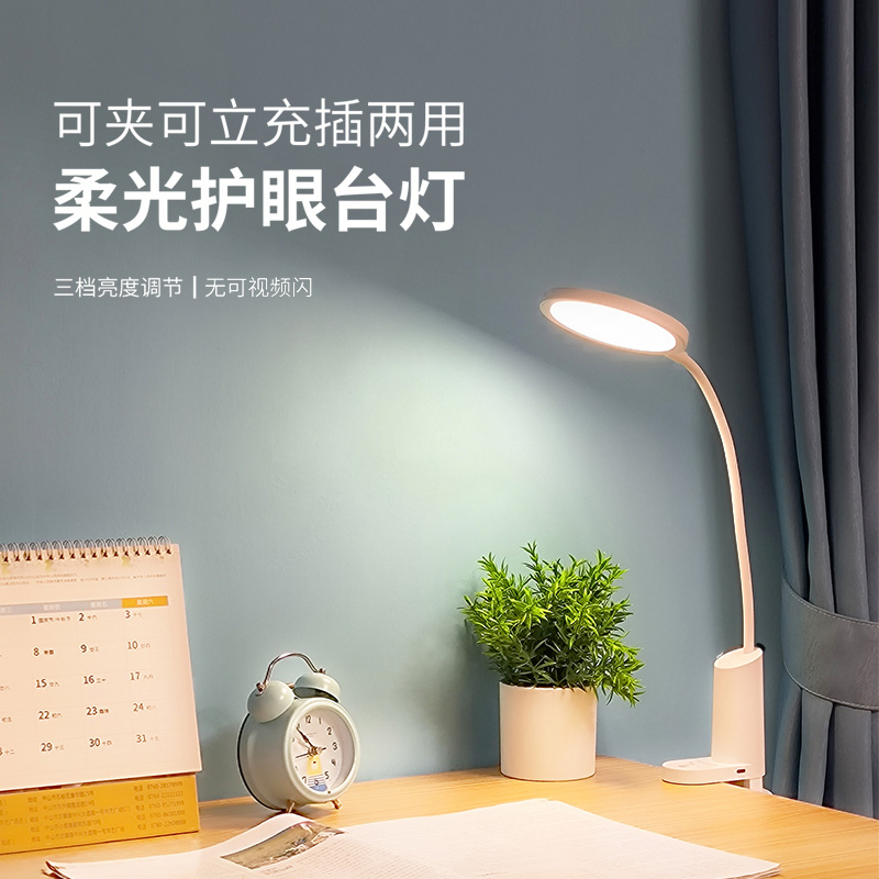 J-西屋Westinghouse桌面夹式小台灯WWJ01 普区包邮 护眼台灯儿童学生学习灯充插两用卧室床头台灯夹式充电式小夜灯（偏远地区发顺丰）