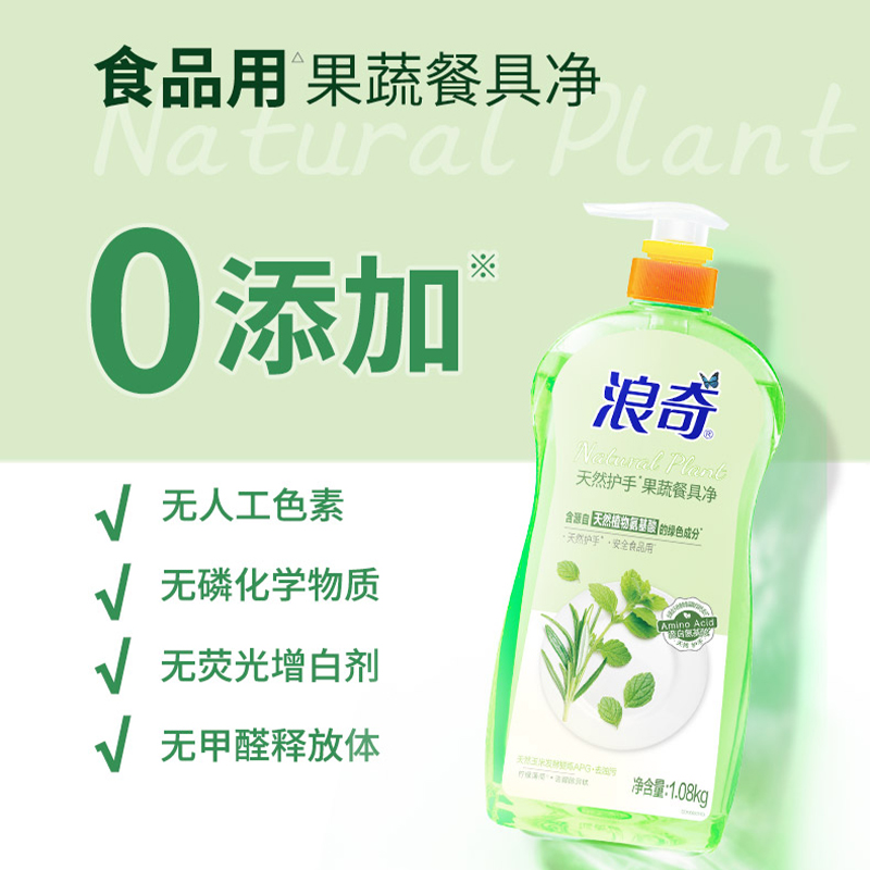 J-LONKEY浪奇天然护手果蔬餐具净【柠檬薄荷】氨基酸护手洗洁精柠檬薄荷餐具净1.08kg