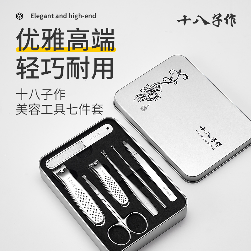 J-【热评200+】 普区包邮 十八子作不锈钢 指甲刀套装 指甲锉 剪子 冰玉七件套【HM-101】