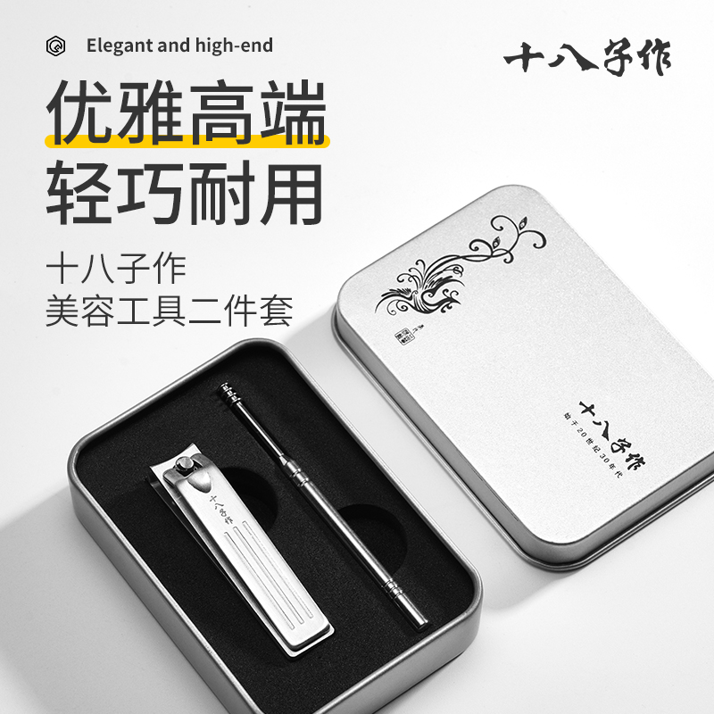 J-【热评200+】普区包邮 十八子作皎月美容工具两件套  指甲刀 挖耳勺 剪指刀 指甲钳  HM-102 随手礼