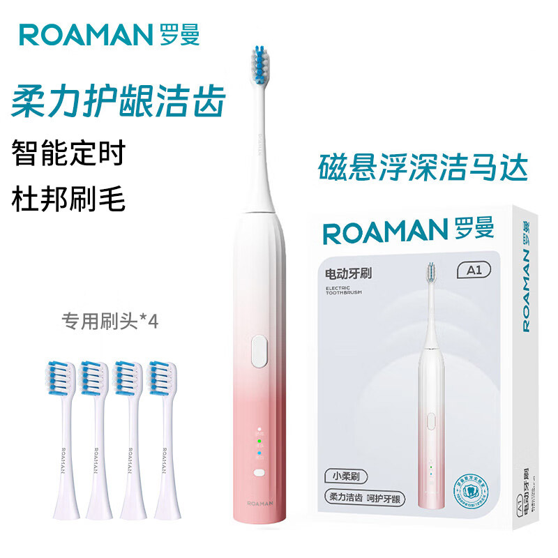 J-罗曼ROAMAN电动牙刷男女情侣牙刷成人款全自动声波智能牙刷A1 节日生日礼物
