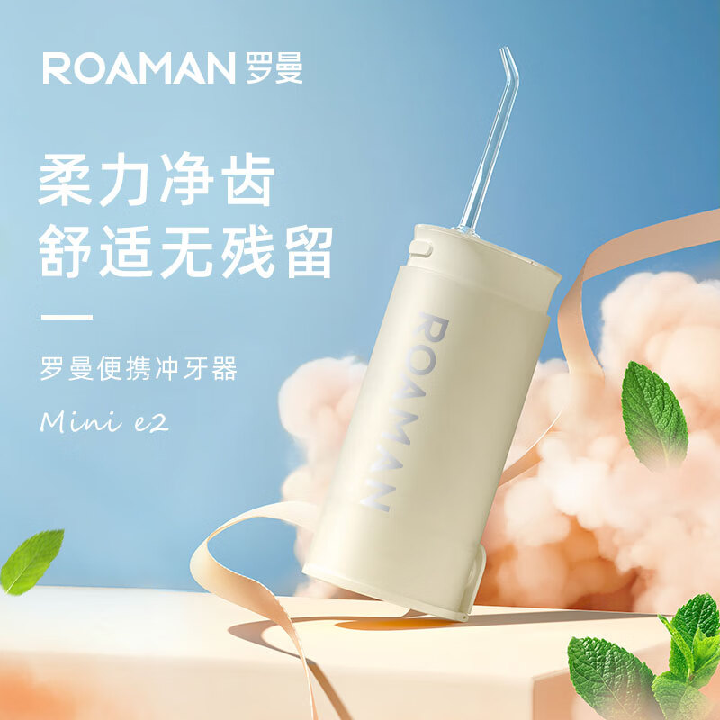 J-罗曼ROAMAN冲牙器洗牙神器洁牙器家用便捷专用牙齿清洗水牙线miniE2节日生日礼物牙齿冲洗器 米黄色 3支喷头 新包装