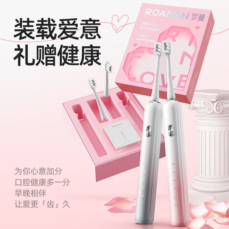 J-[热评100+]罗曼ROAMAN 电动牙刷双支装 成人男士女士L11Pro情侣套装智能压感声波软毛电动牙刷生日节日礼物教师节礼物 L11Pro情侣套装