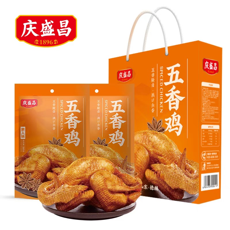 J-{热评200+}庆盛昌精美礼盒特产五香鸡烧鸡熟食下酒菜休闲零食送礼周末中秋节日礼盒 【礼盒装2斤】五香鸡  500G*2只装