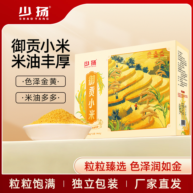 DH-J-少扬御贡小米色泽金黄米油多多 粒粒饱满色泽润如金黑土种植一年一季御贡小960g
