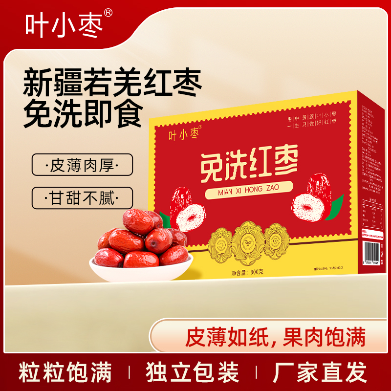 DH-J-叶小枣一级红枣礼盒新疆若羌红枣免洗即食皮薄肉厚甘甜不腻红枣礼盒800g