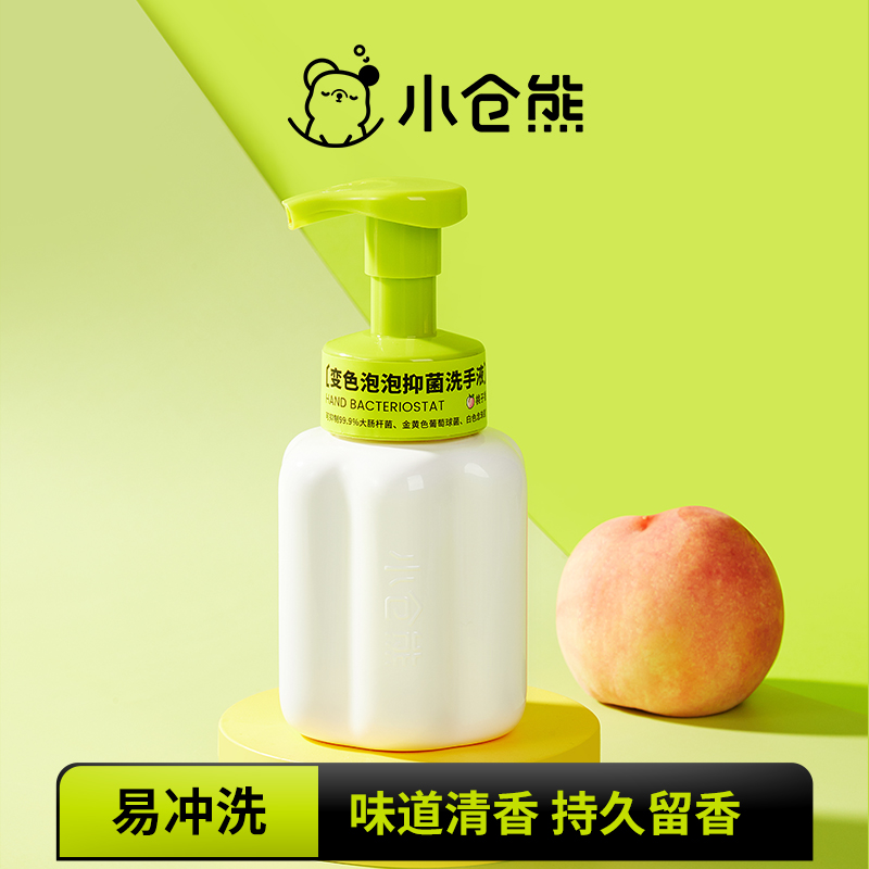 J-小仓熊变色泡泡抑菌洗手液250ml 普区包邮 变色泡泡洗手液桃子香泡沫家用