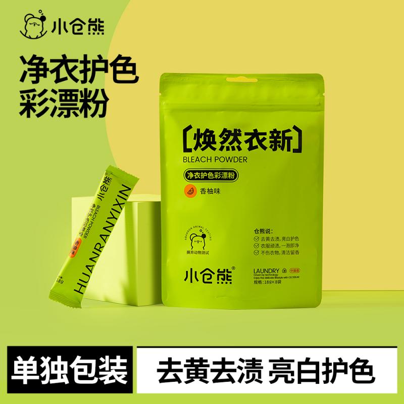 《J-热评100+》小仓熊净衣护色彩漂粉香柚味 普区包邮彩色衣物爆炸盐活氧彩漂粉