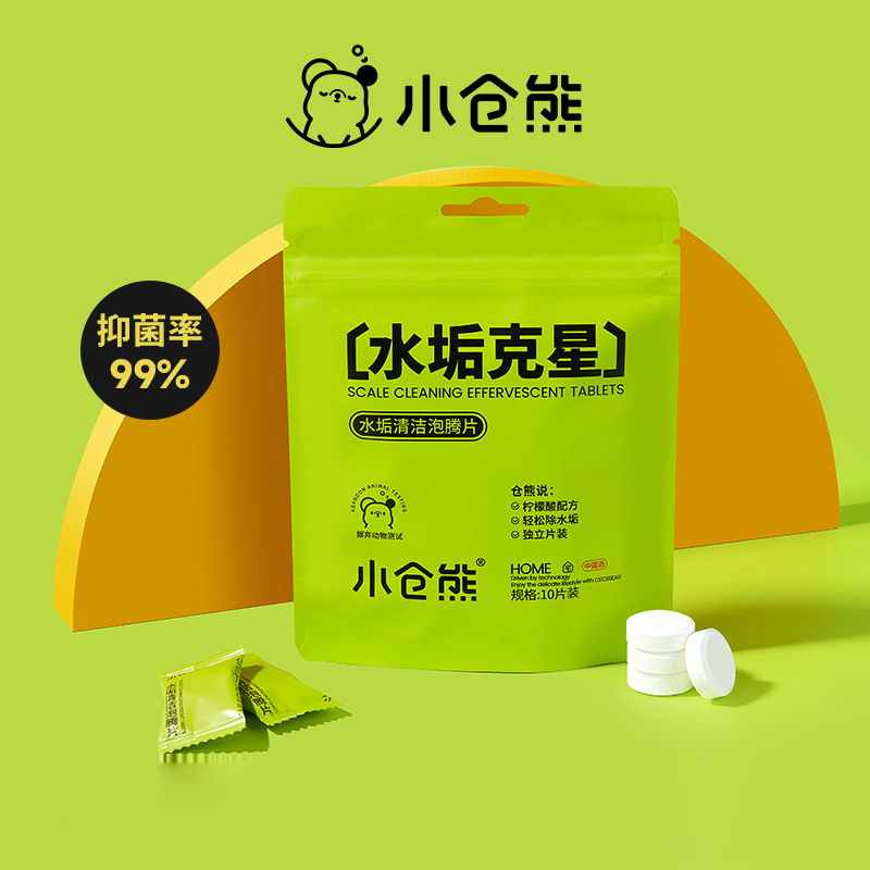 《J-热评2000+》小仓熊水垢清洁泡腾片 普区包邮 温和清洁去除污渍水壶保温杯清洁泡腾片