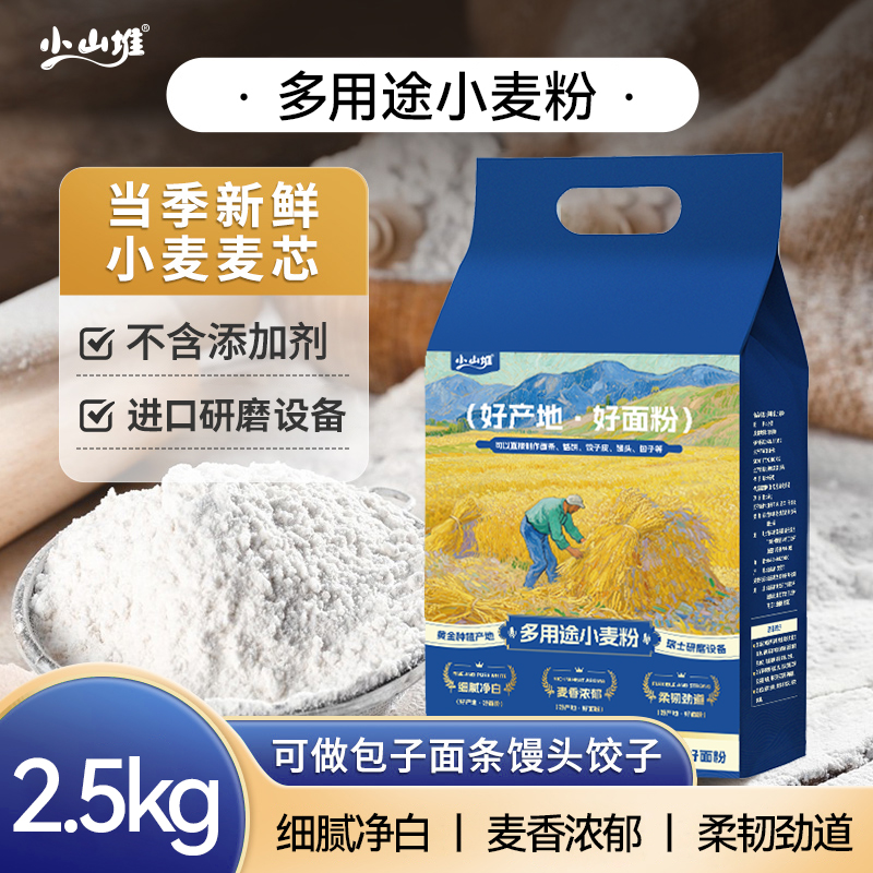 DH-J-小山堆多用途小麦粉细腻净白麦香浓郁柔润劲道北纬35度优质小麦黄金带自然生长面粉2.5kg