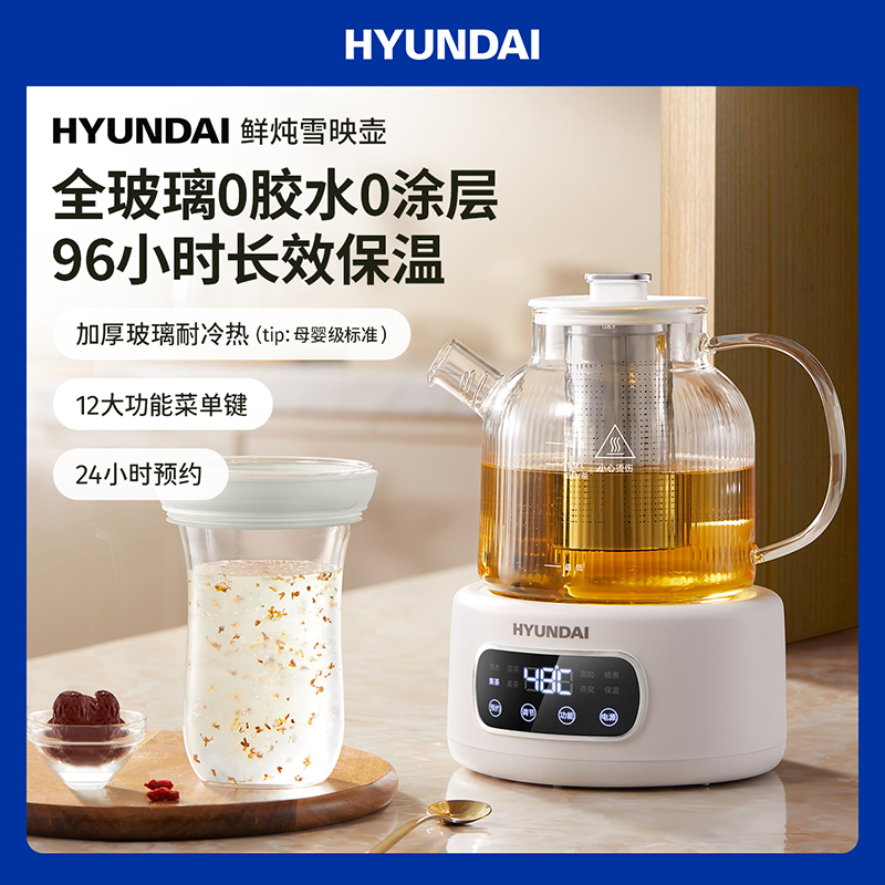 J-HYUNDAI韩国现代全玻璃款滤网+炖盅款养生花茶壶家用小型办公室恒温保护烧水多功能花茶银耳羹粥炖煮一体婴儿调奶器冲奶电热养生壶KBE818A【高原地区沸点不同产品不一定能用，所以新疆/西藏不发货】