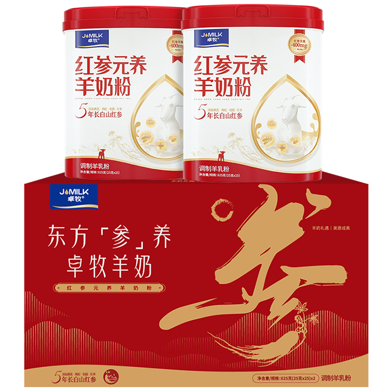 普区包邮-J-卓牧 红参元养羊奶粉礼盒装 净含量：625g*2罐 精美礼盒装