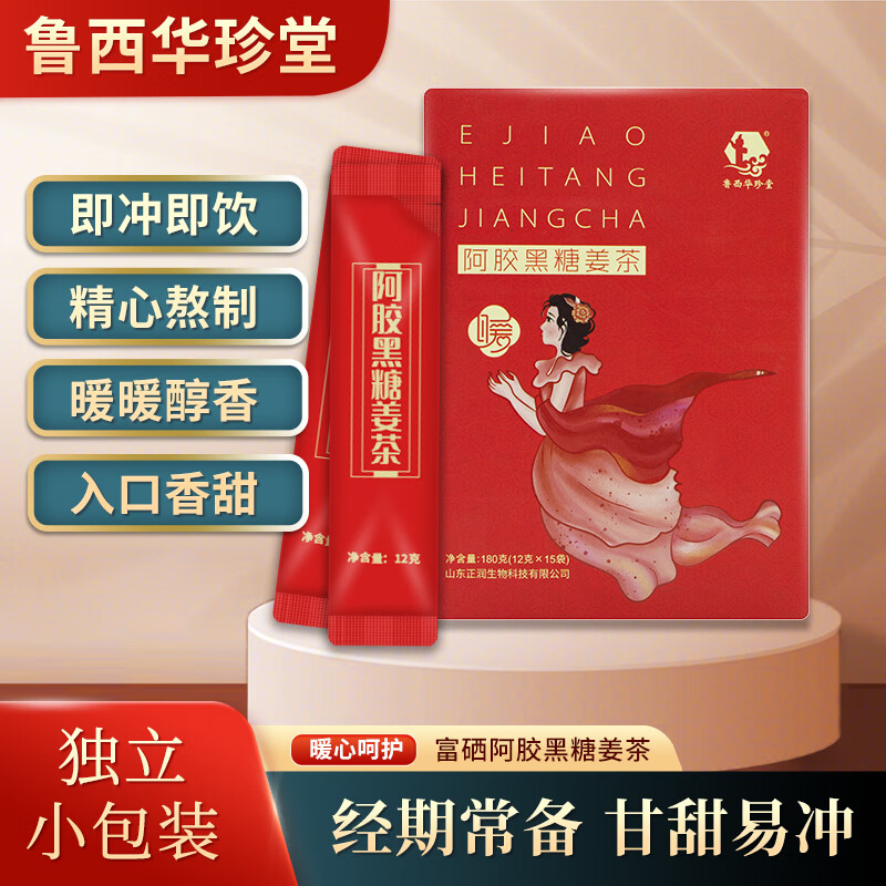 DH-J-鲁西华珍堂姜茶(汤) 黑糖姜粉阿胶茶独立小包装 便携装 净含量180g(12g*15袋）