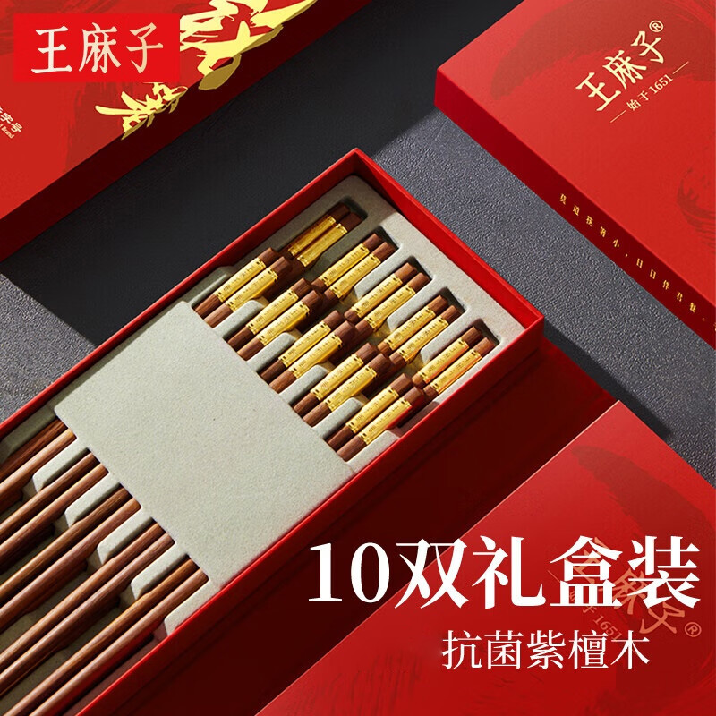 J-【热评2000+】王麻子 铭箸-抗菌紫檀木筷 1-01-14-0006