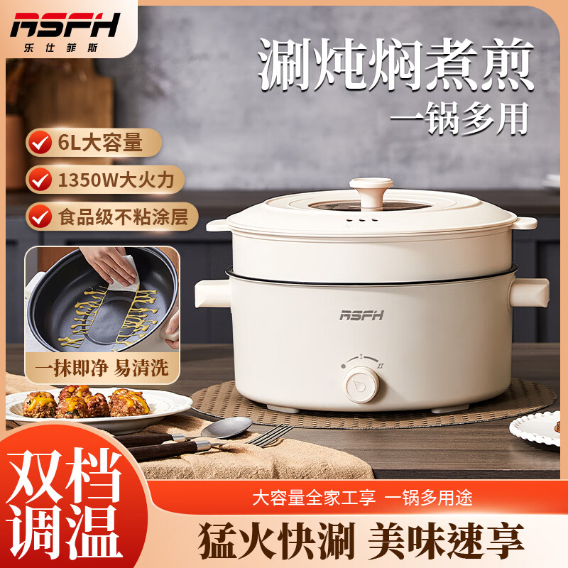 J-【热评1000+】乐仕菲斯 多功能电火锅 电蒸锅  RS-A61